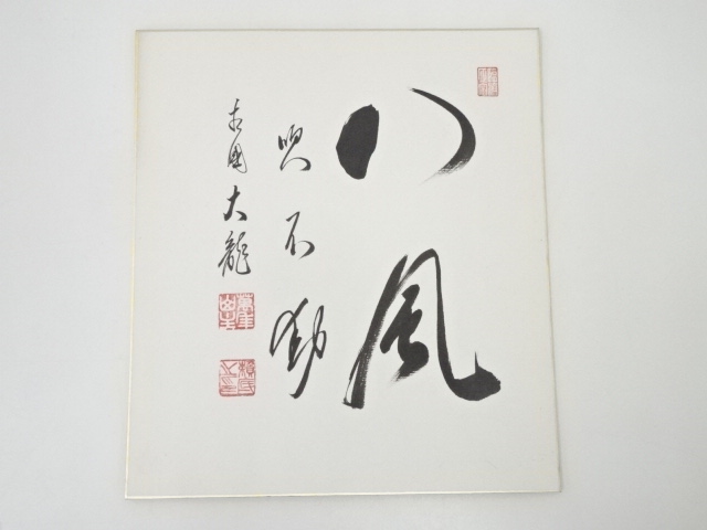 JAPANESE ART / SHIKISHI / HAND PAINTED CALLIGRAPHY / BY RAITEI ARIMA